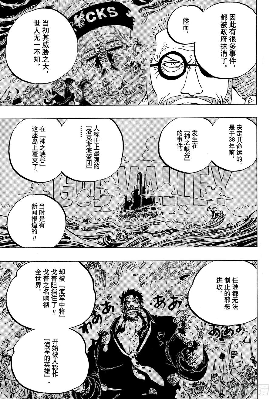 航海王韩漫全集-第957话 ULTIMATE无删减无遮挡章节图片 