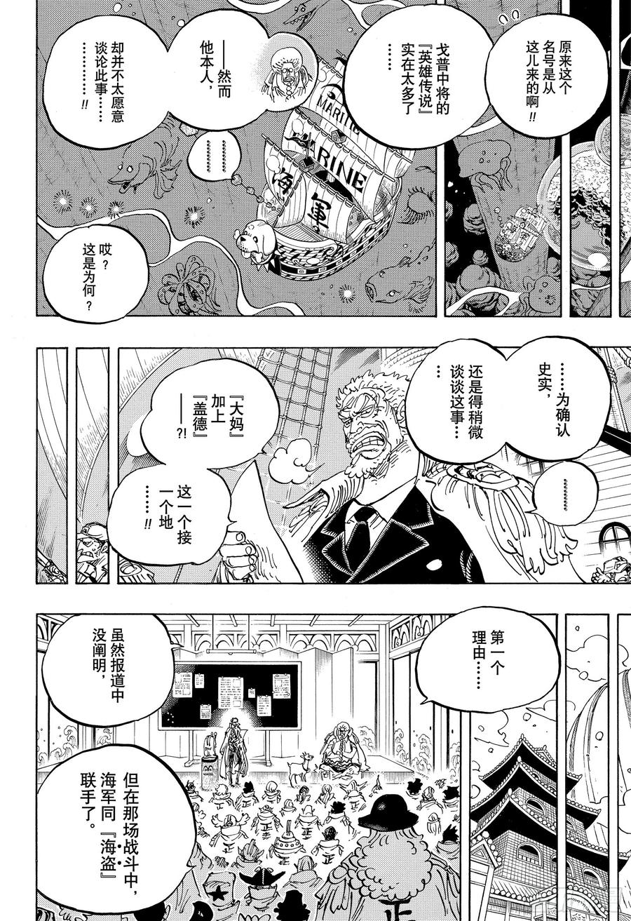 航海王韩漫全集-第957话 ULTIMATE无删减无遮挡章节图片 