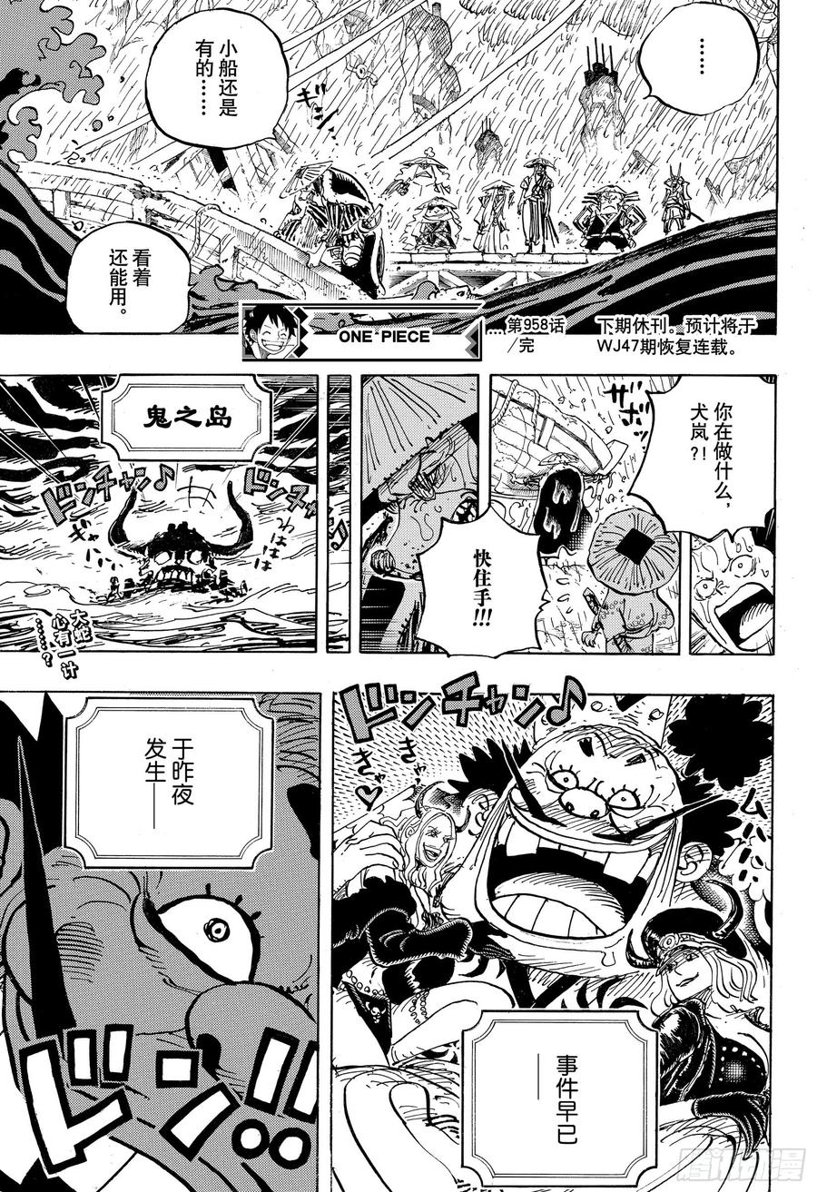 航海王韩漫全集-第958话 约定的港口无删减无遮挡章节图片 