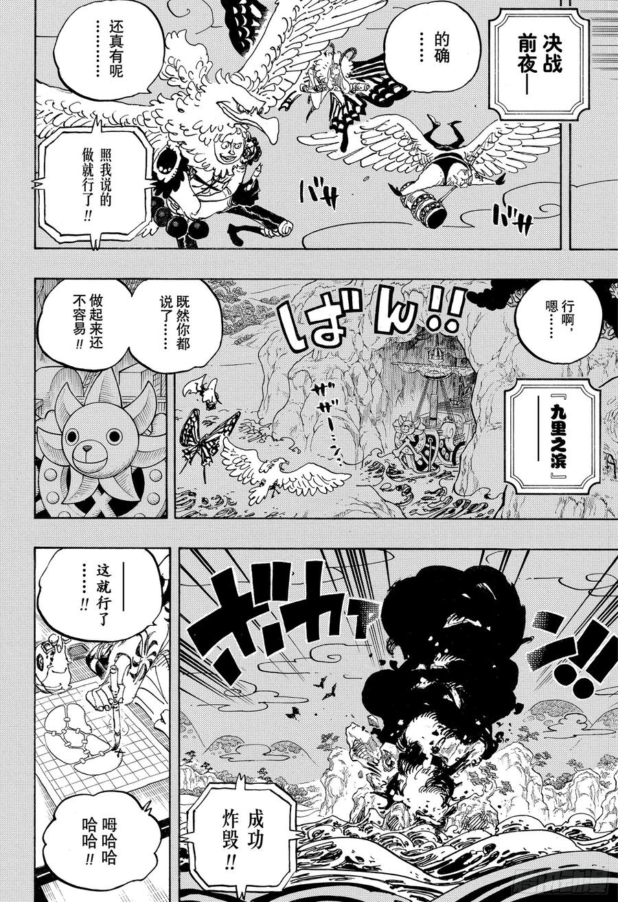 航海王韩漫全集-第959话 武士无删减无遮挡章节图片 