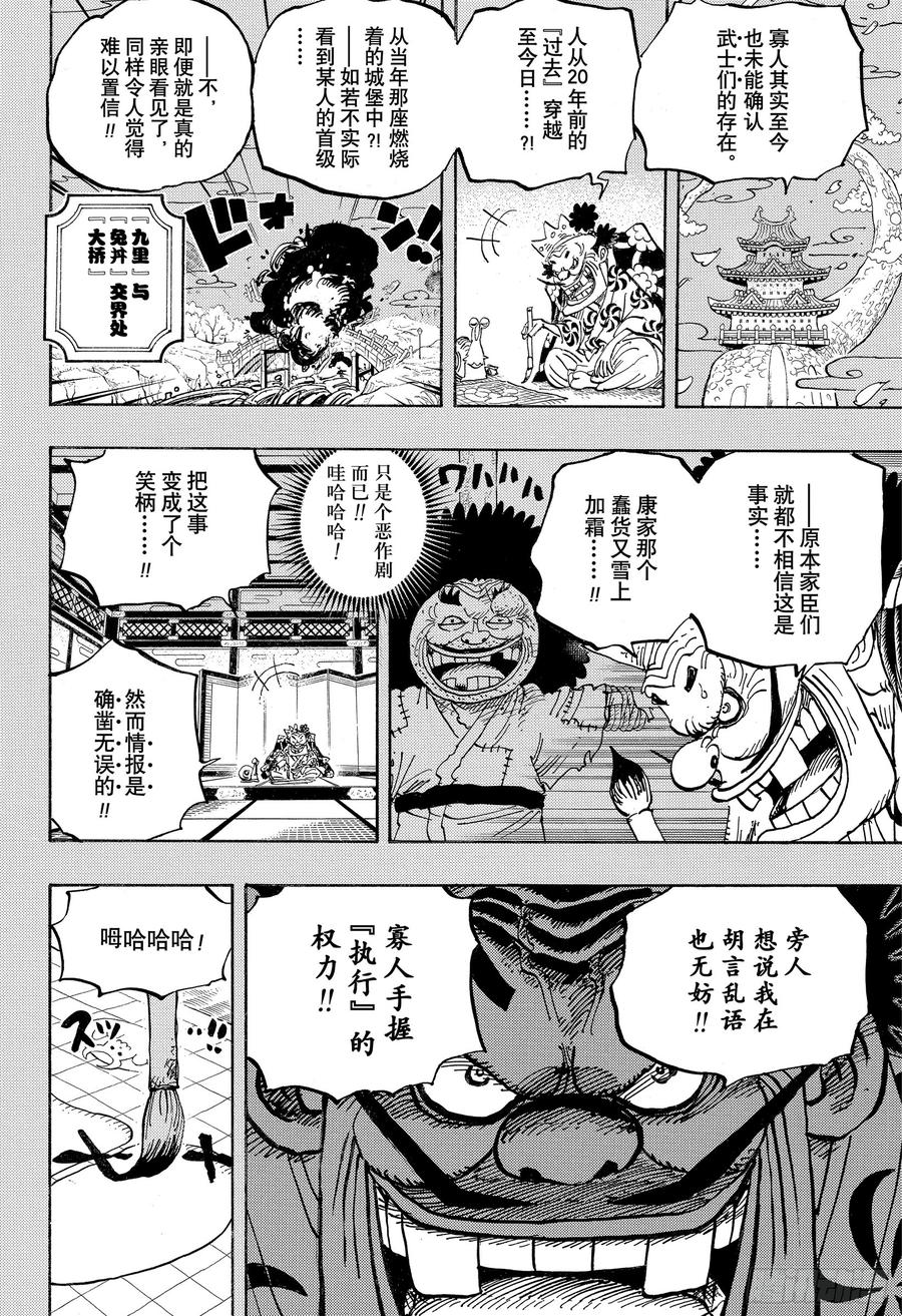 航海王韩漫全集-第959话 武士无删减无遮挡章节图片 