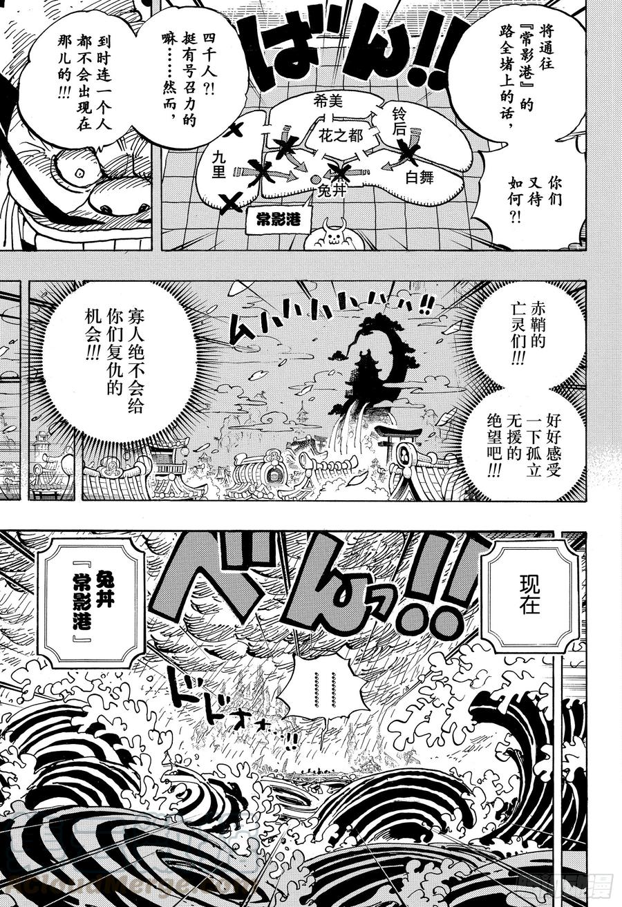 航海王韩漫全集-第959话 武士无删减无遮挡章节图片 