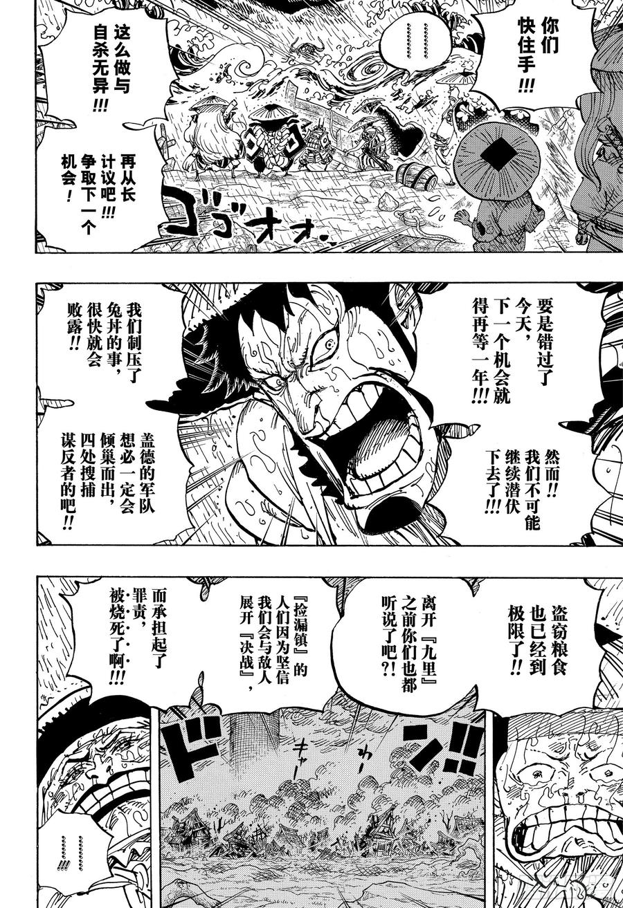 航海王韩漫全集-第959话 武士无删减无遮挡章节图片 