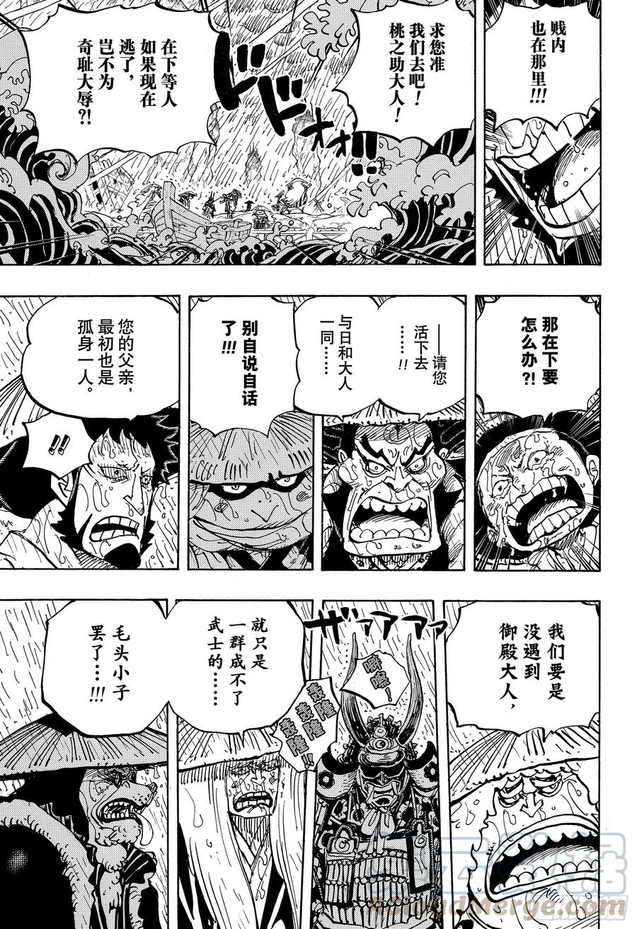 航海王韩漫全集-第959话 武士无删减无遮挡章节图片 