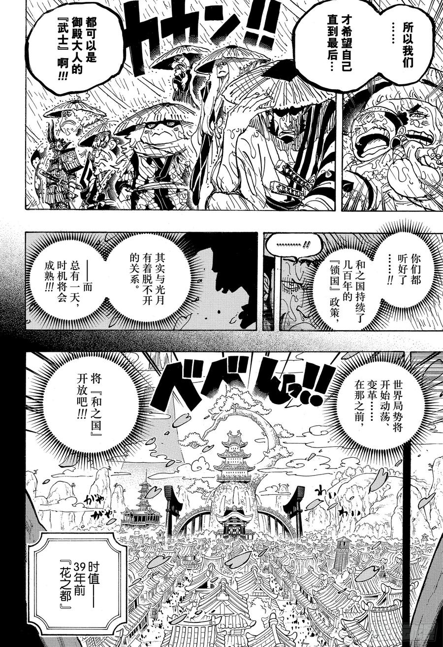 航海王韩漫全集-第959话 武士无删减无遮挡章节图片 