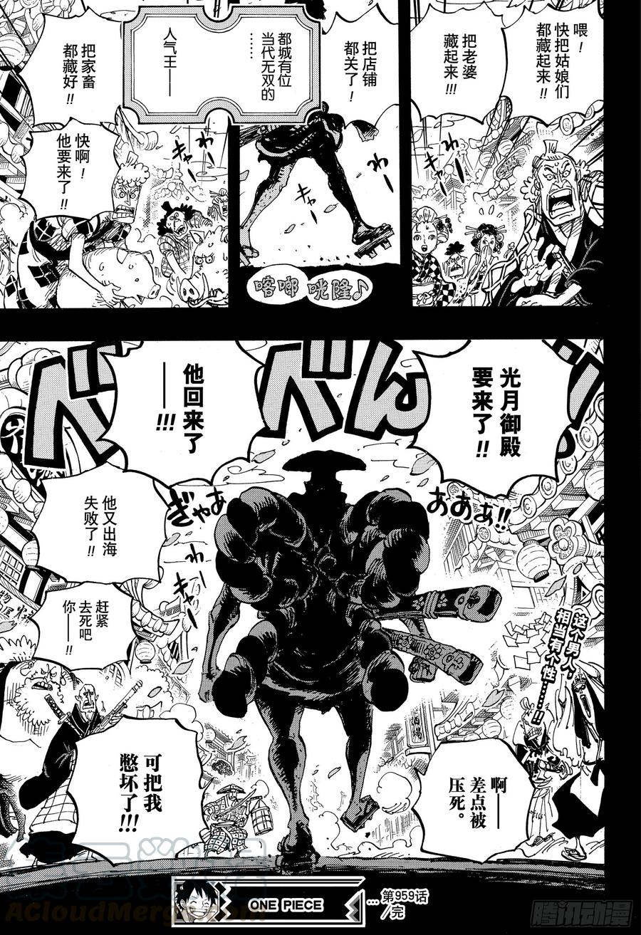 航海王韩漫全集-第959话 武士无删减无遮挡章节图片 