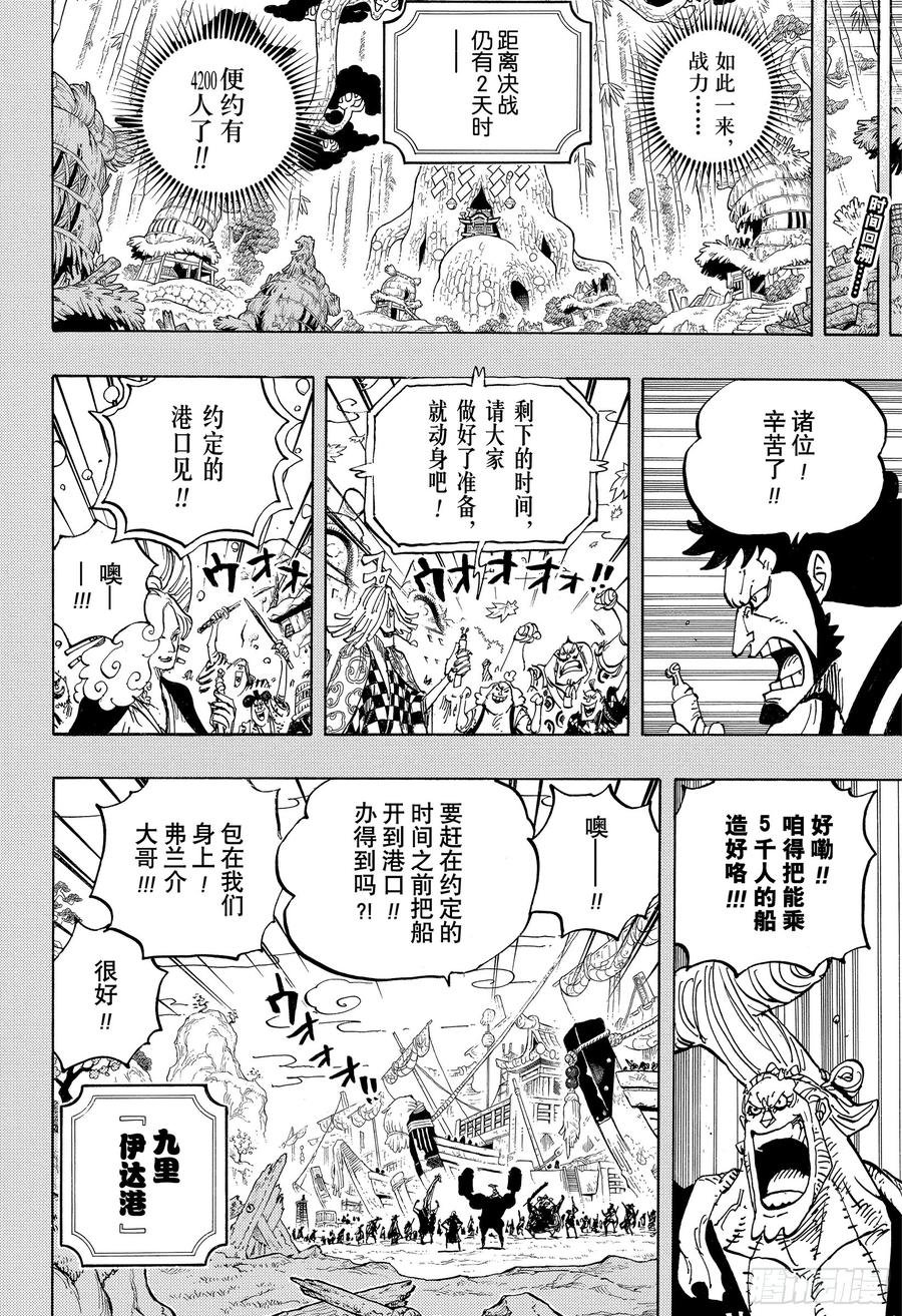 航海王韩漫全集-第959话 武士无删减无遮挡章节图片 
