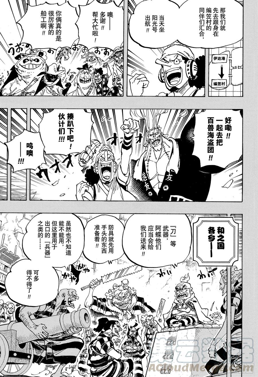 航海王韩漫全集-第959话 武士无删减无遮挡章节图片 