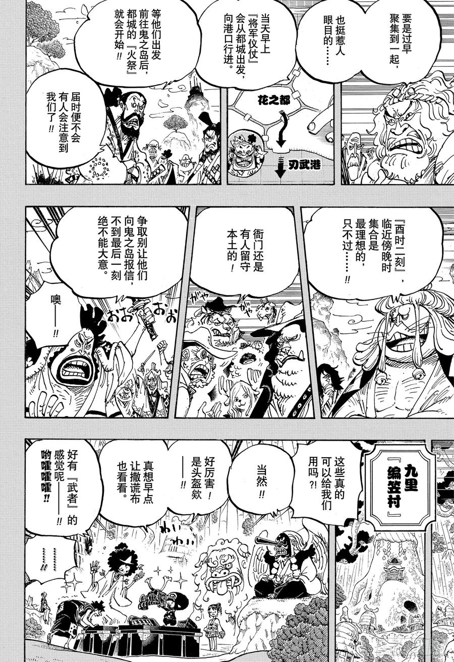 航海王韩漫全集-第959话 武士无删减无遮挡章节图片 