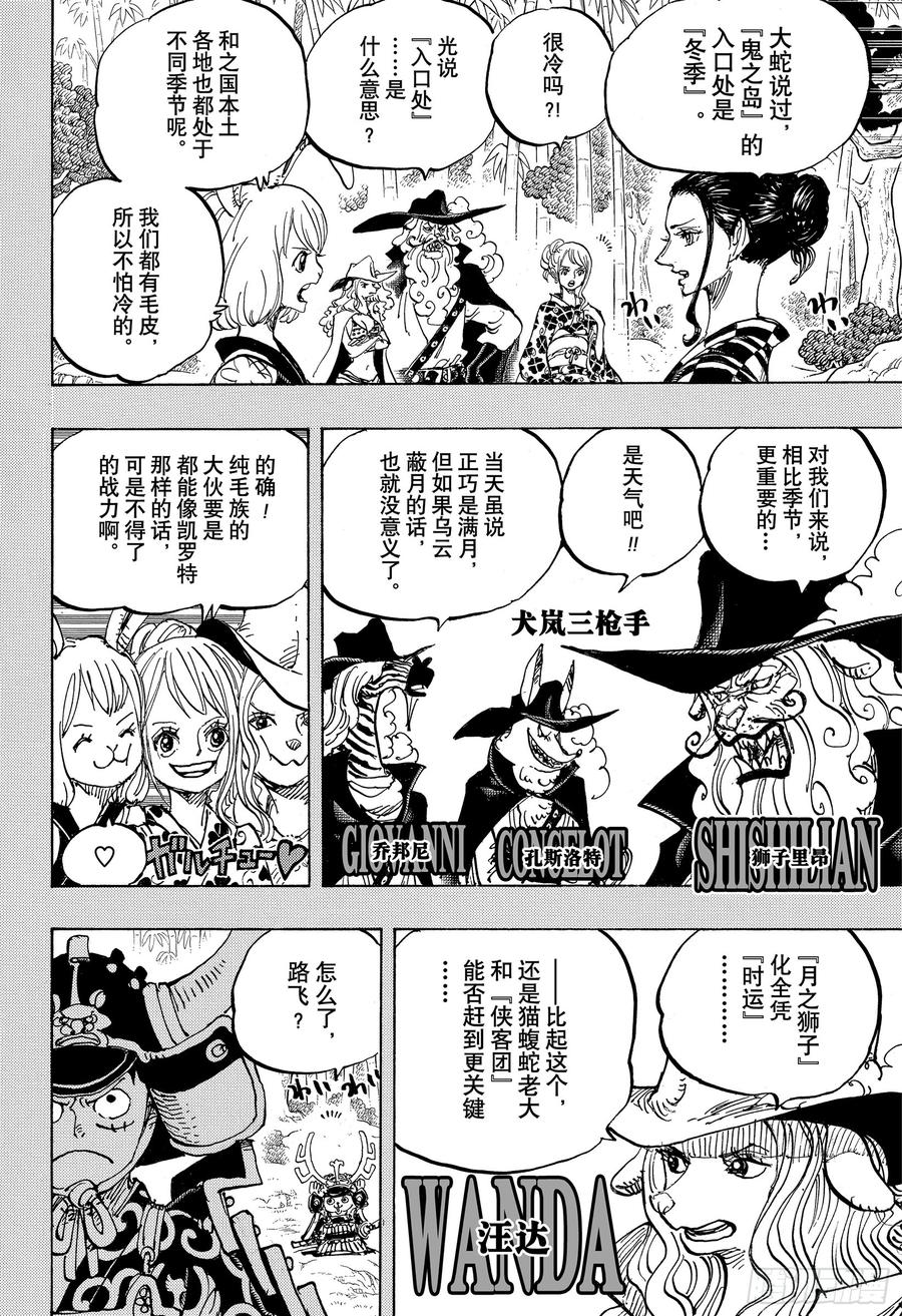 航海王韩漫全集-第959话 武士无删减无遮挡章节图片 