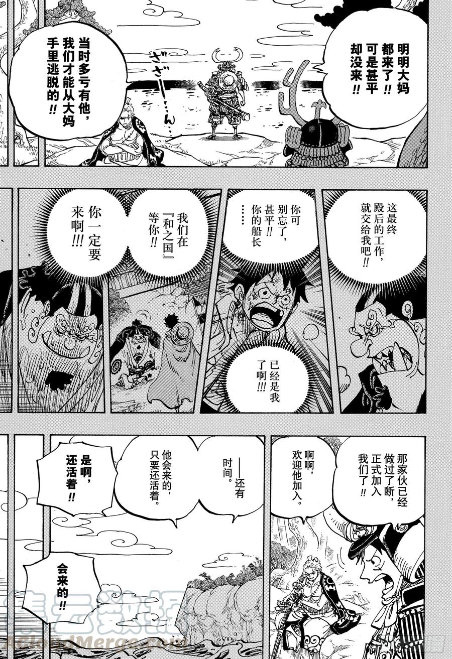 航海王韩漫全集-第959话 武士无删减无遮挡章节图片 
