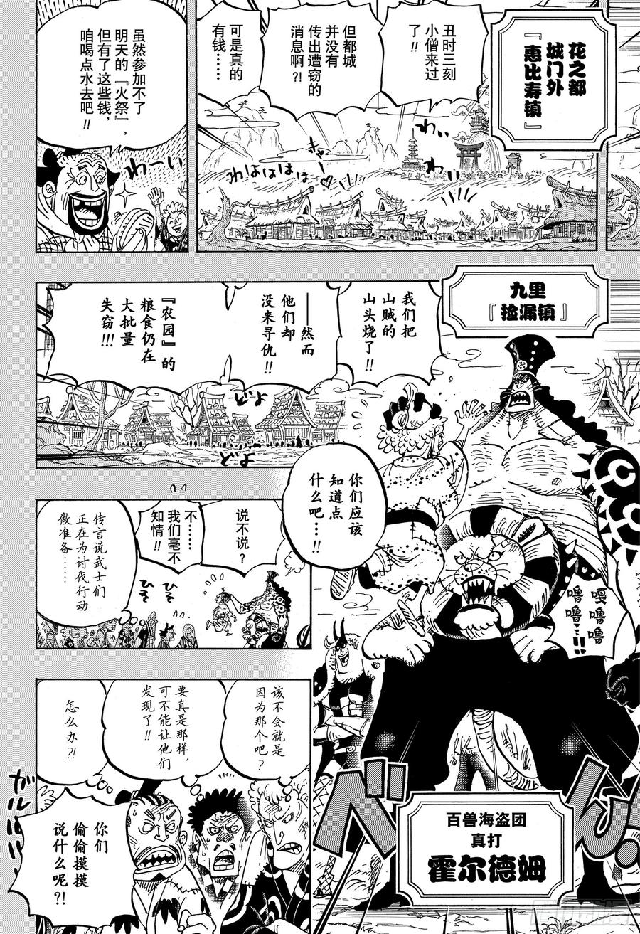 航海王韩漫全集-第959话 武士无删减无遮挡章节图片 