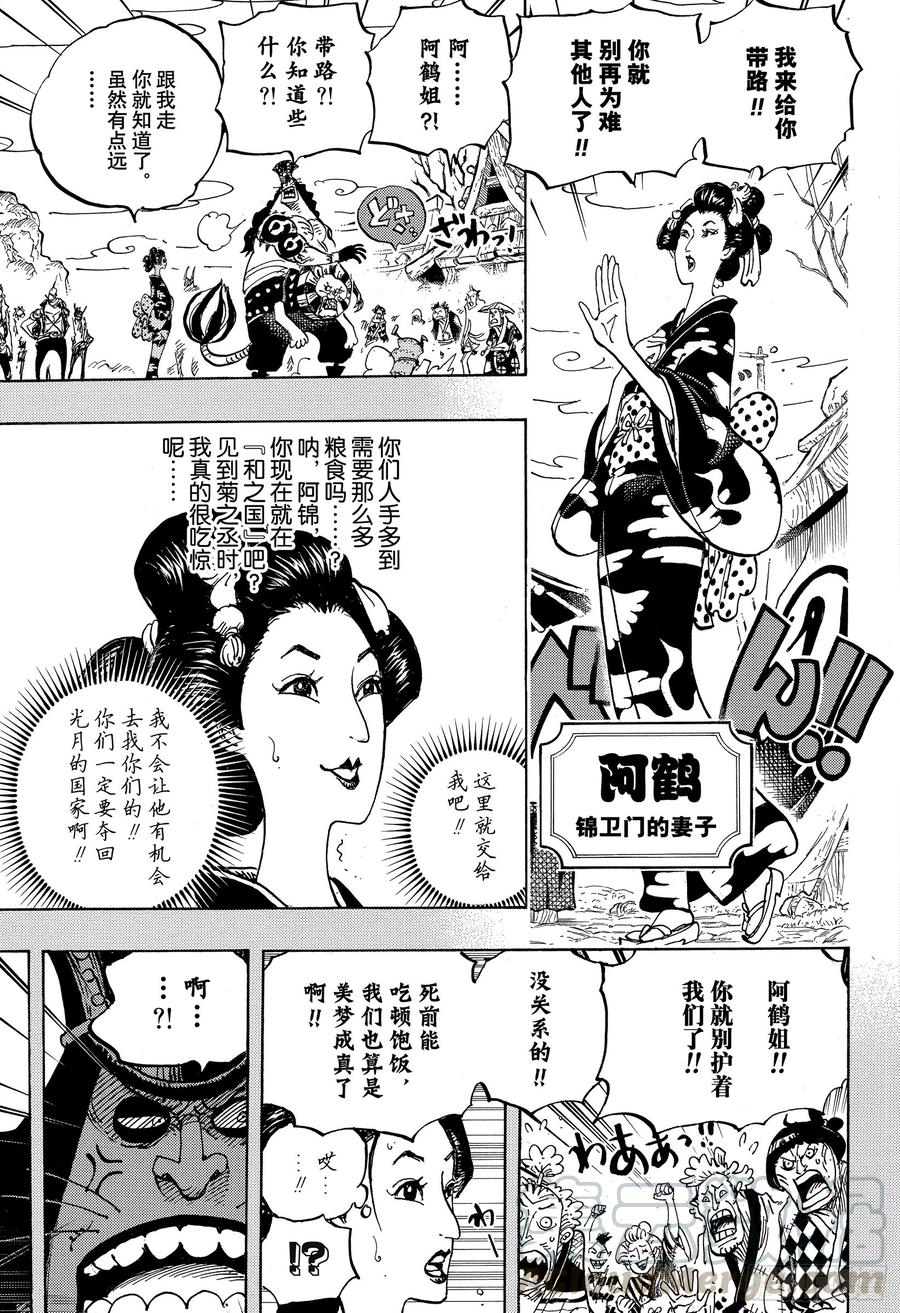 航海王韩漫全集-第959话 武士无删减无遮挡章节图片 
