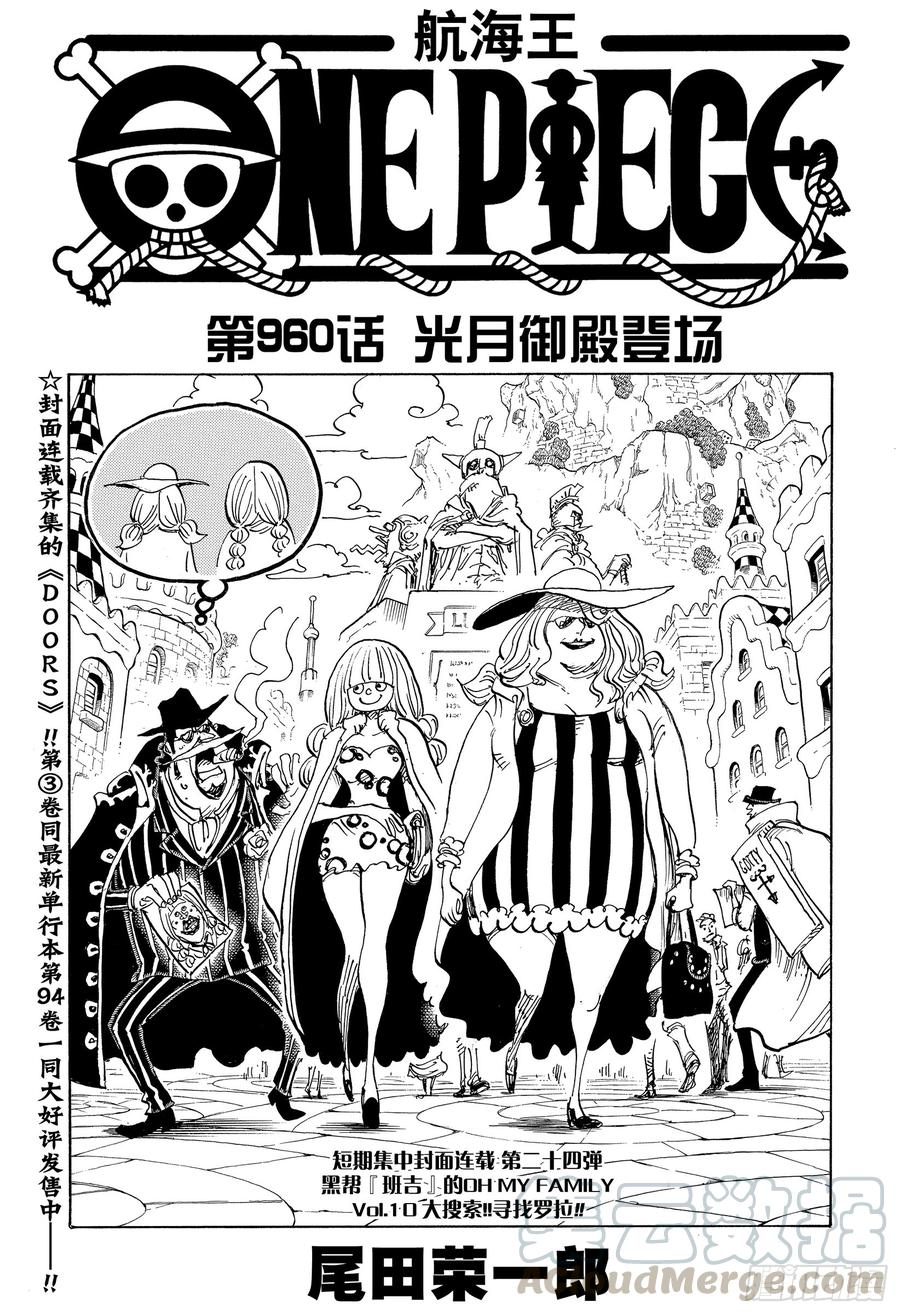 航海王韩漫全集-第960话 光月御殿登场无删减无遮挡章节图片 