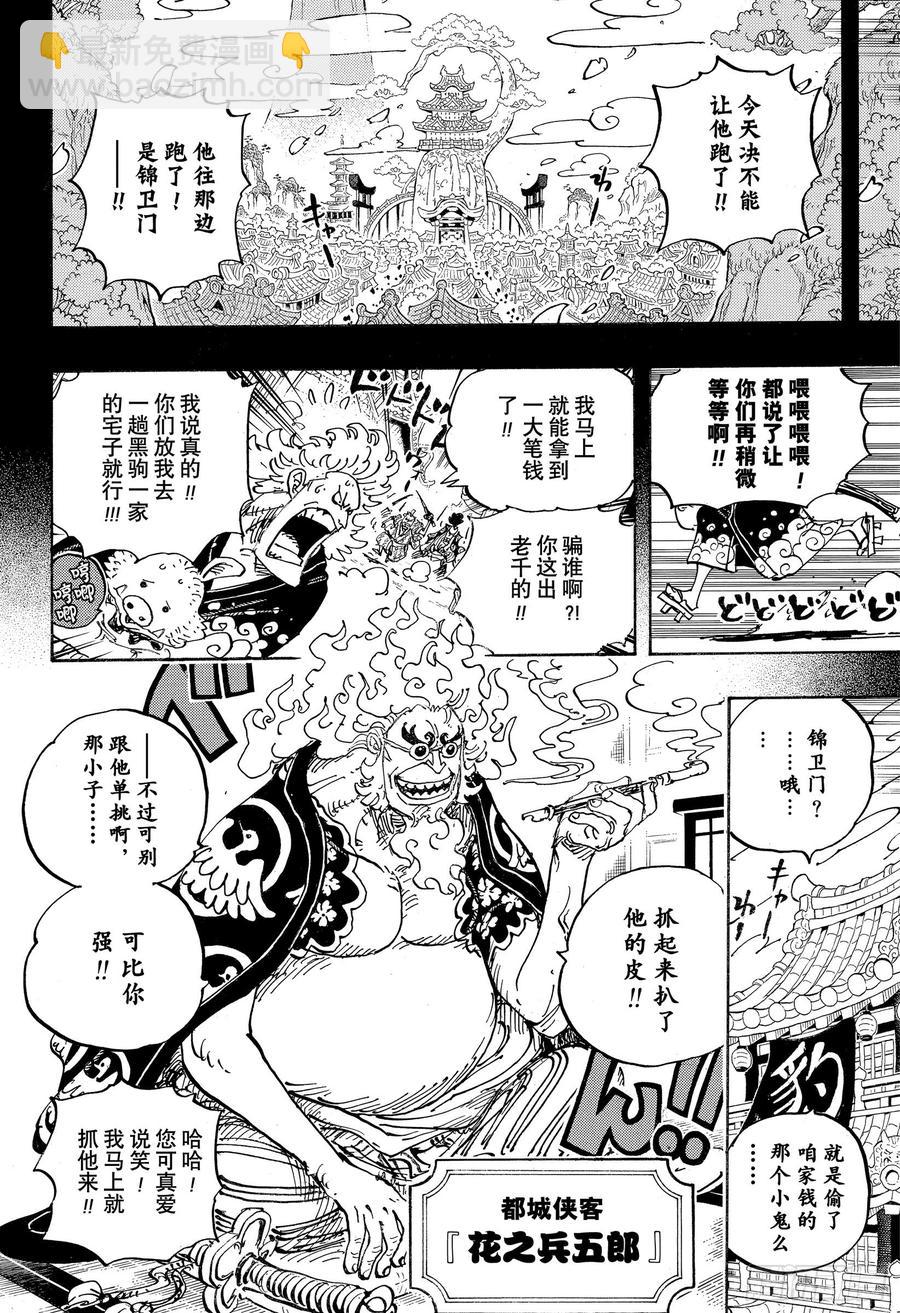 航海王韩漫全集-第960话 光月御殿登场无删减无遮挡章节图片 