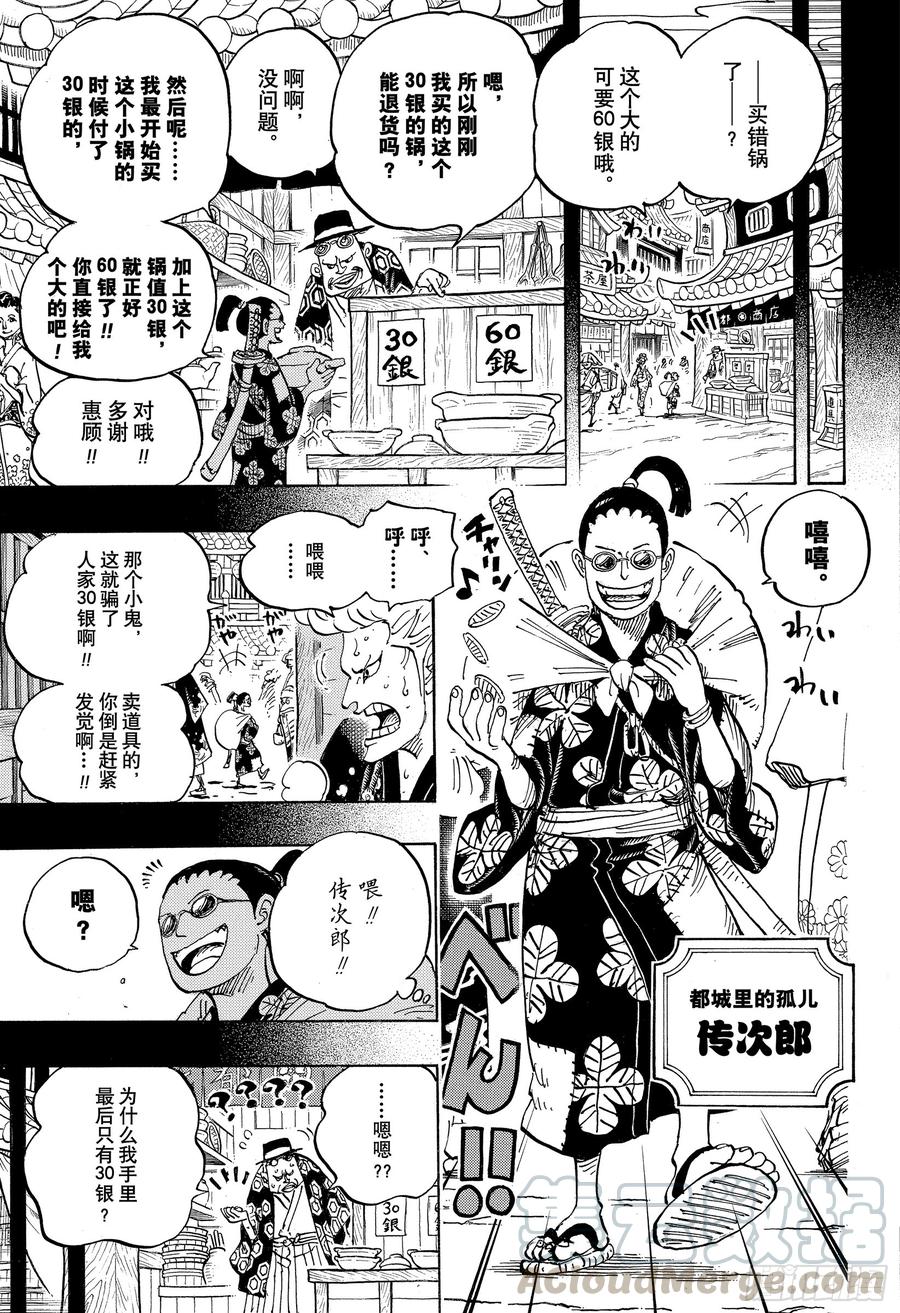 航海王韩漫全集-第960话 光月御殿登场无删减无遮挡章节图片 
