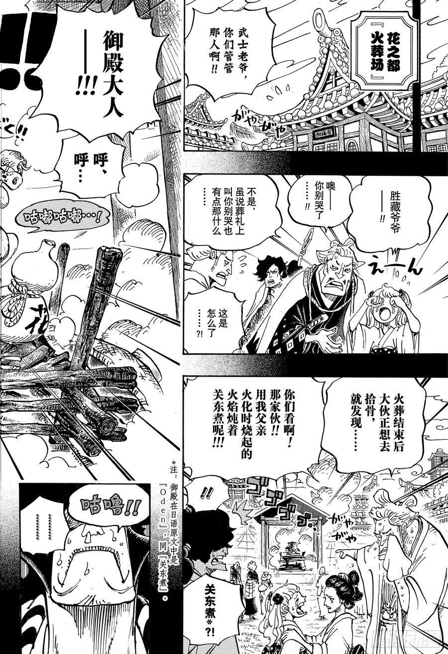 航海王韩漫全集-第960话 光月御殿登场无删减无遮挡章节图片 
