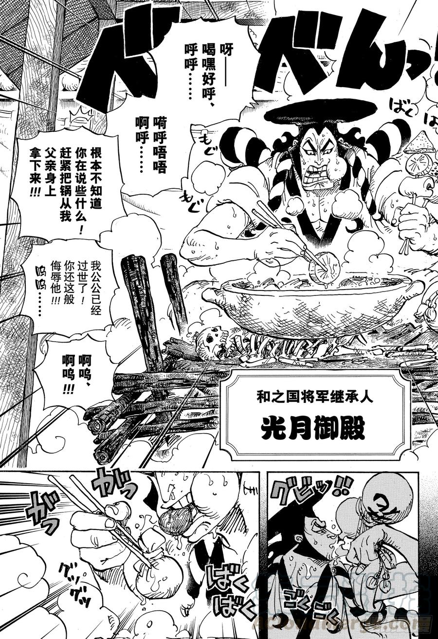 航海王韩漫全集-第960话 光月御殿登场无删减无遮挡章节图片 