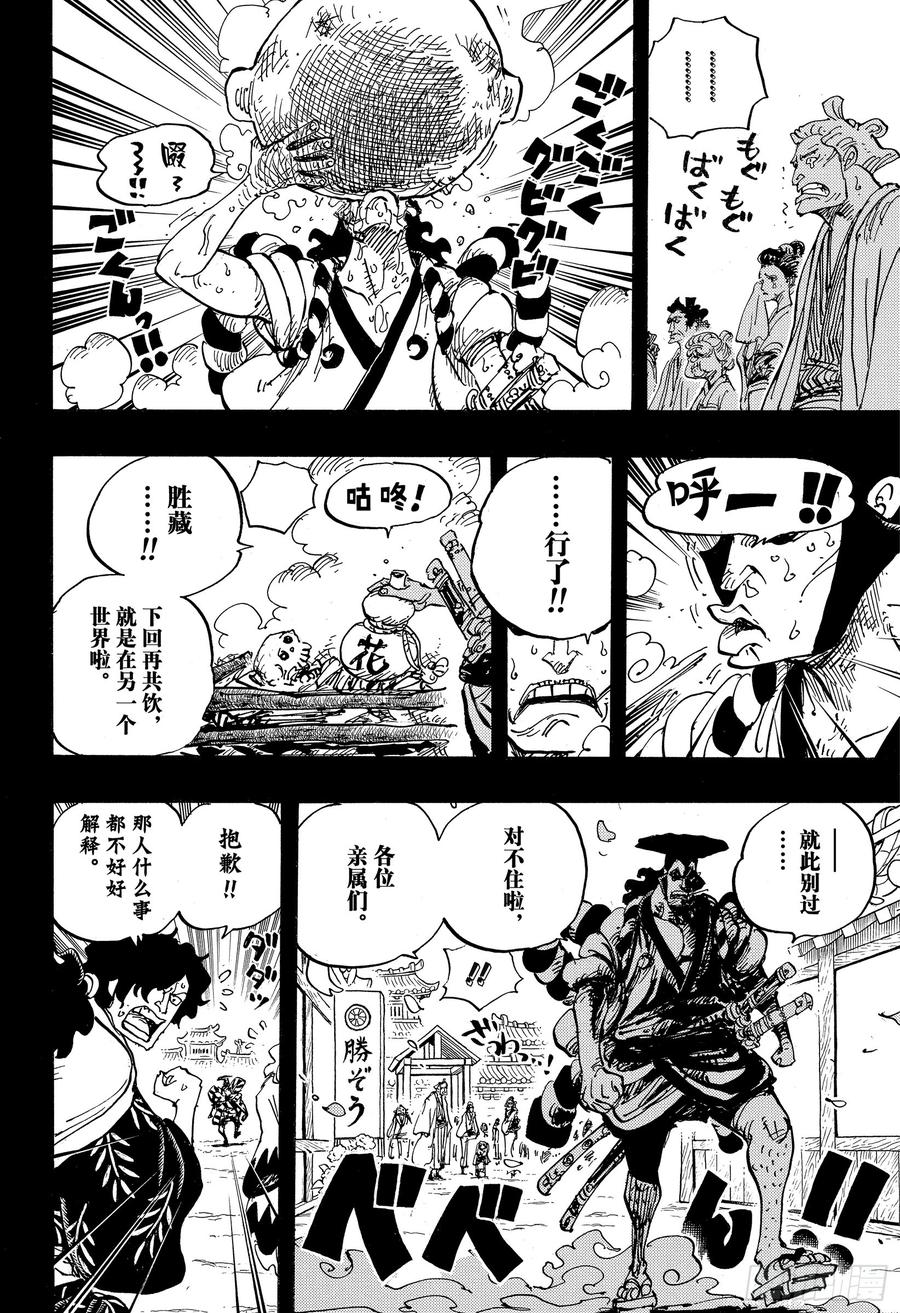 航海王韩漫全集-第960话 光月御殿登场无删减无遮挡章节图片 