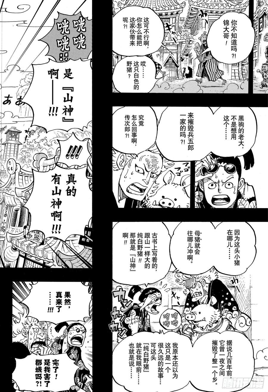 航海王韩漫全集-第960话 光月御殿登场无删减无遮挡章节图片 