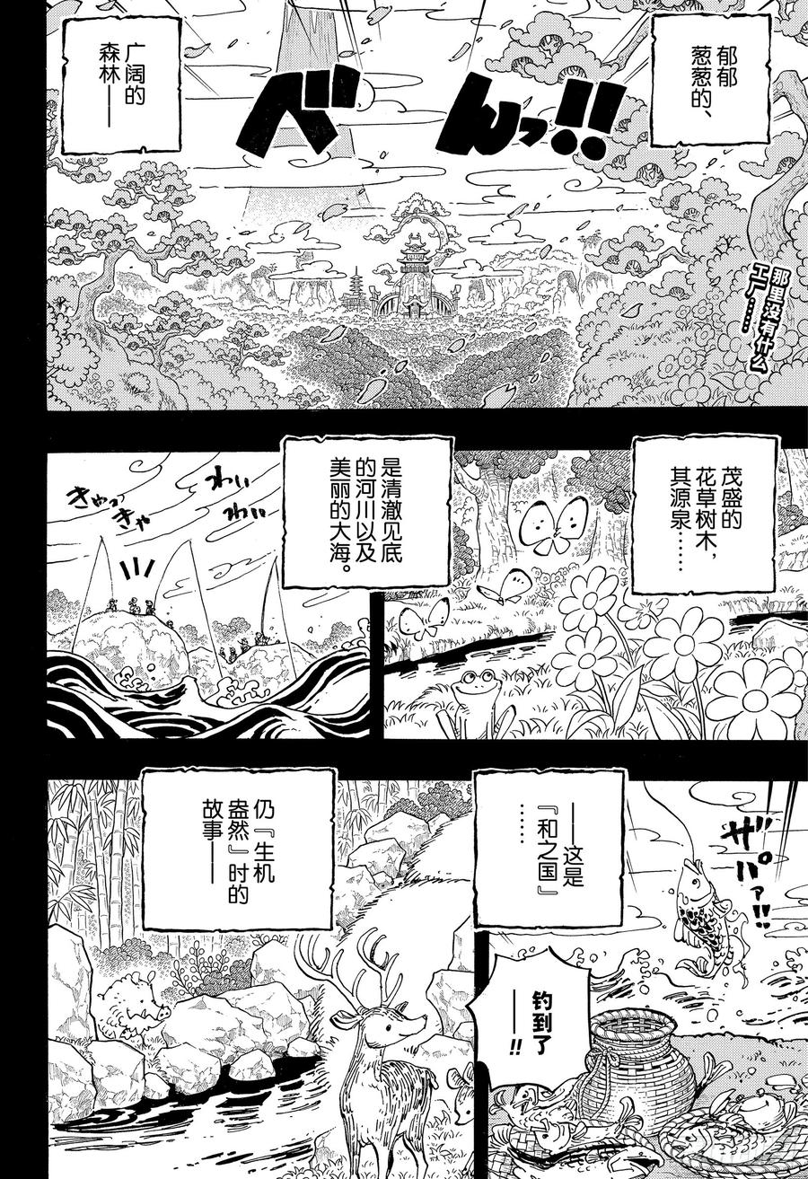 航海王韩漫全集-第960话 光月御殿登场无删减无遮挡章节图片 