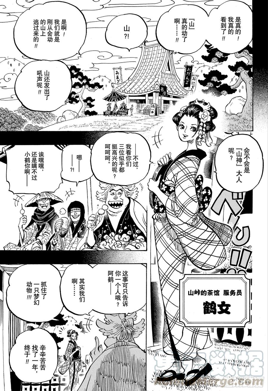 航海王韩漫全集-第960话 光月御殿登场无删减无遮挡章节图片 