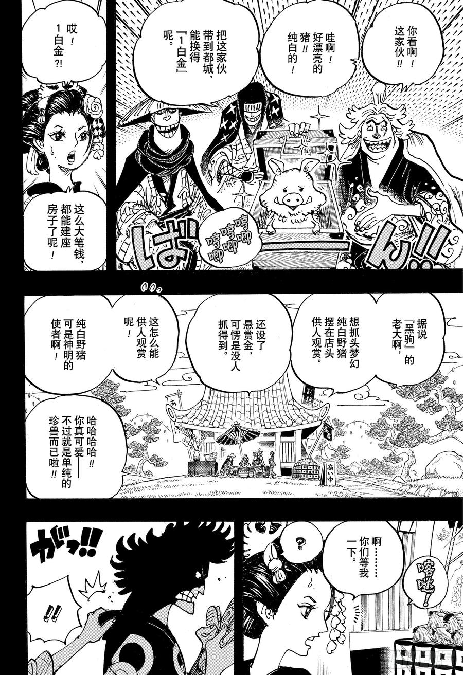 航海王韩漫全集-第960话 光月御殿登场无删减无遮挡章节图片 