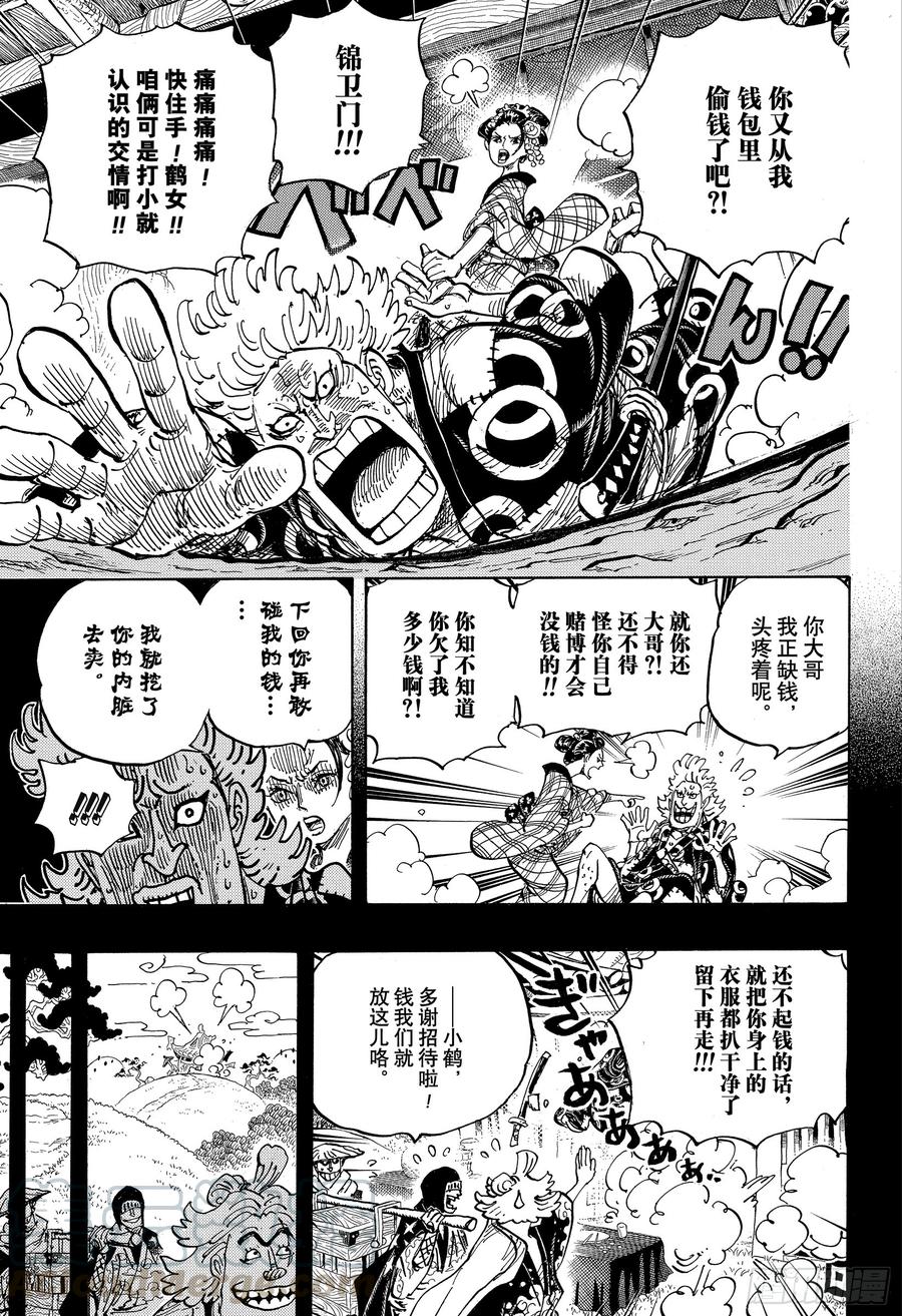 航海王韩漫全集-第960话 光月御殿登场无删减无遮挡章节图片 
