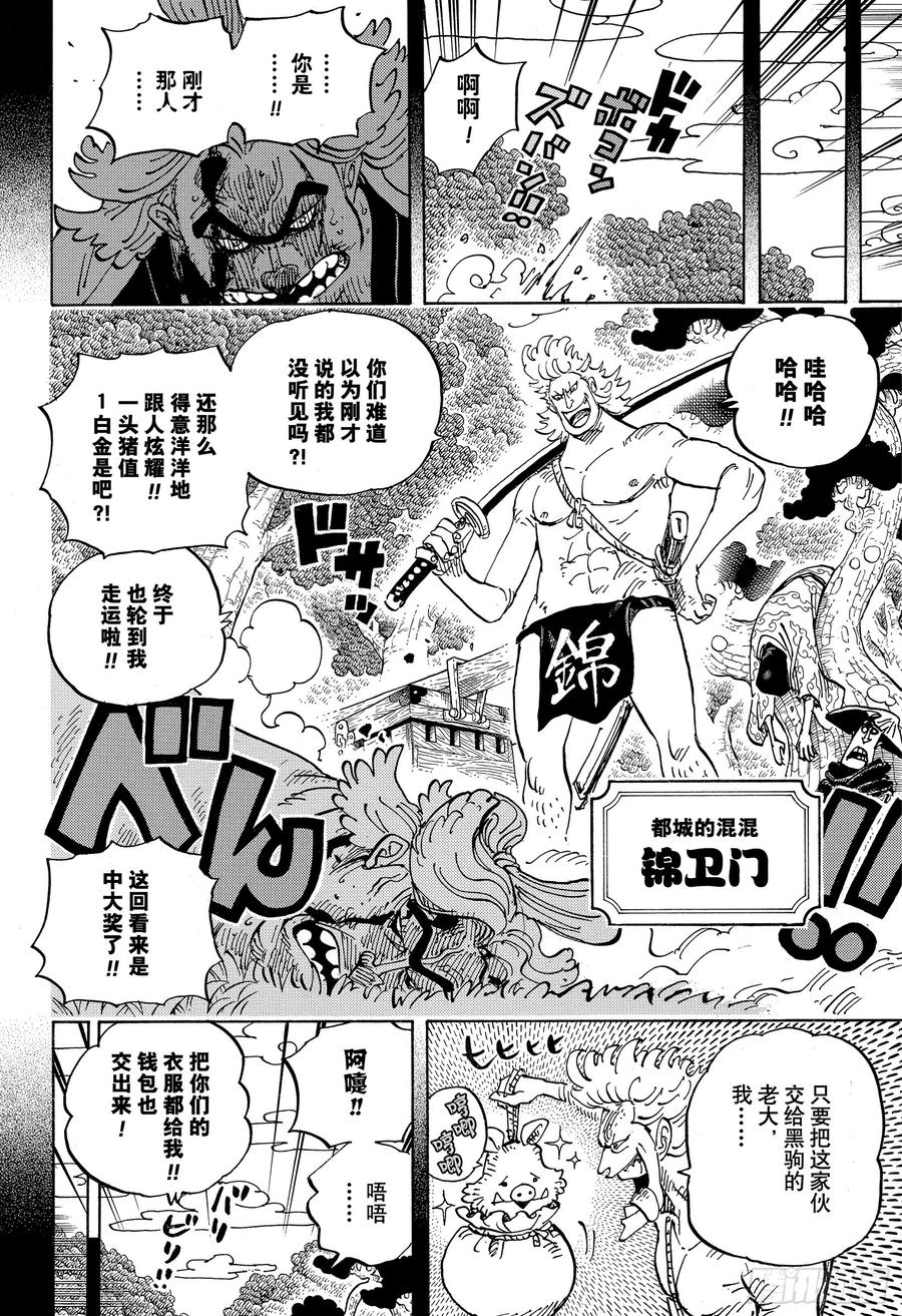 航海王韩漫全集-第960话 光月御殿登场无删减无遮挡章节图片 
