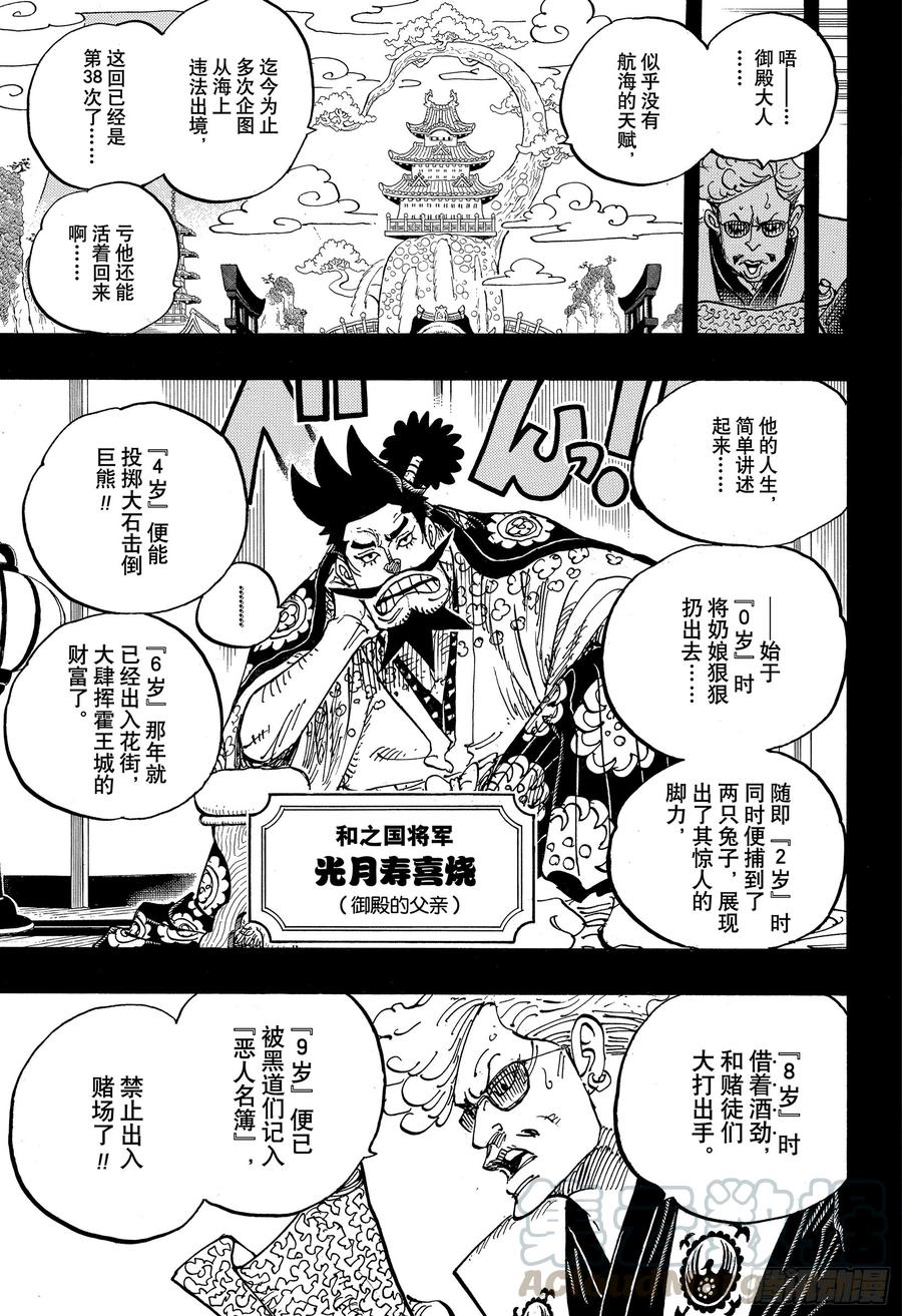 航海王韩漫全集-第960话 光月御殿登场无删减无遮挡章节图片 