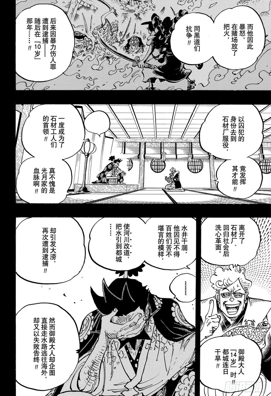 航海王韩漫全集-第960话 光月御殿登场无删减无遮挡章节图片 