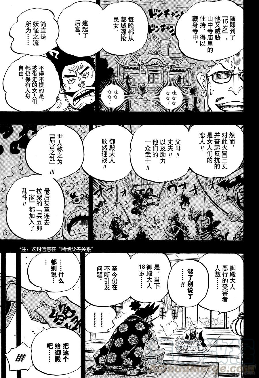 航海王韩漫全集-第960话 光月御殿登场无删减无遮挡章节图片 