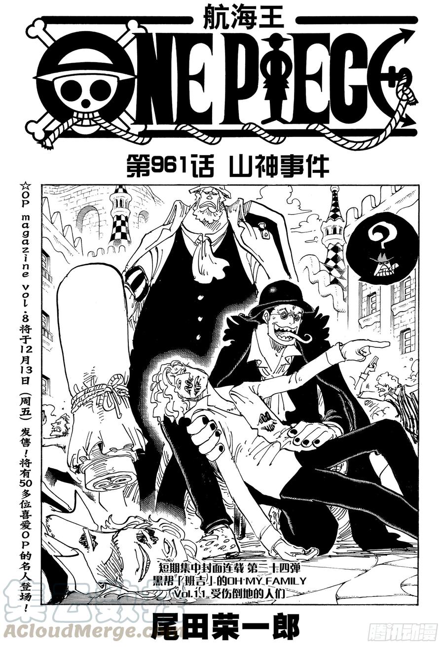 航海王韩漫全集-第961话 山神事件无删减无遮挡章节图片 