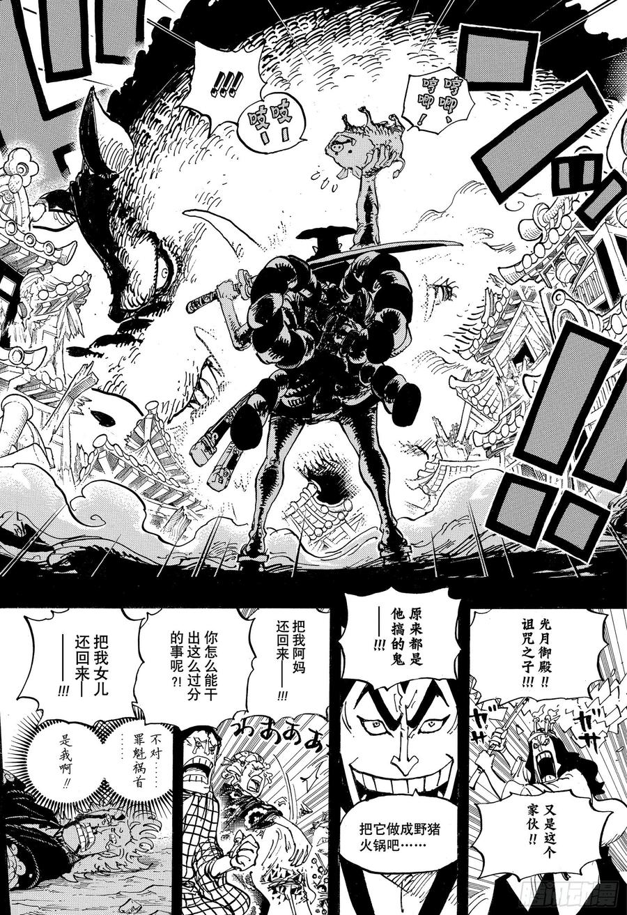 航海王韩漫全集-第961话 山神事件无删减无遮挡章节图片 