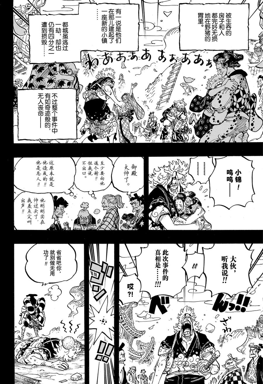 航海王韩漫全集-第961话 山神事件无删减无遮挡章节图片 