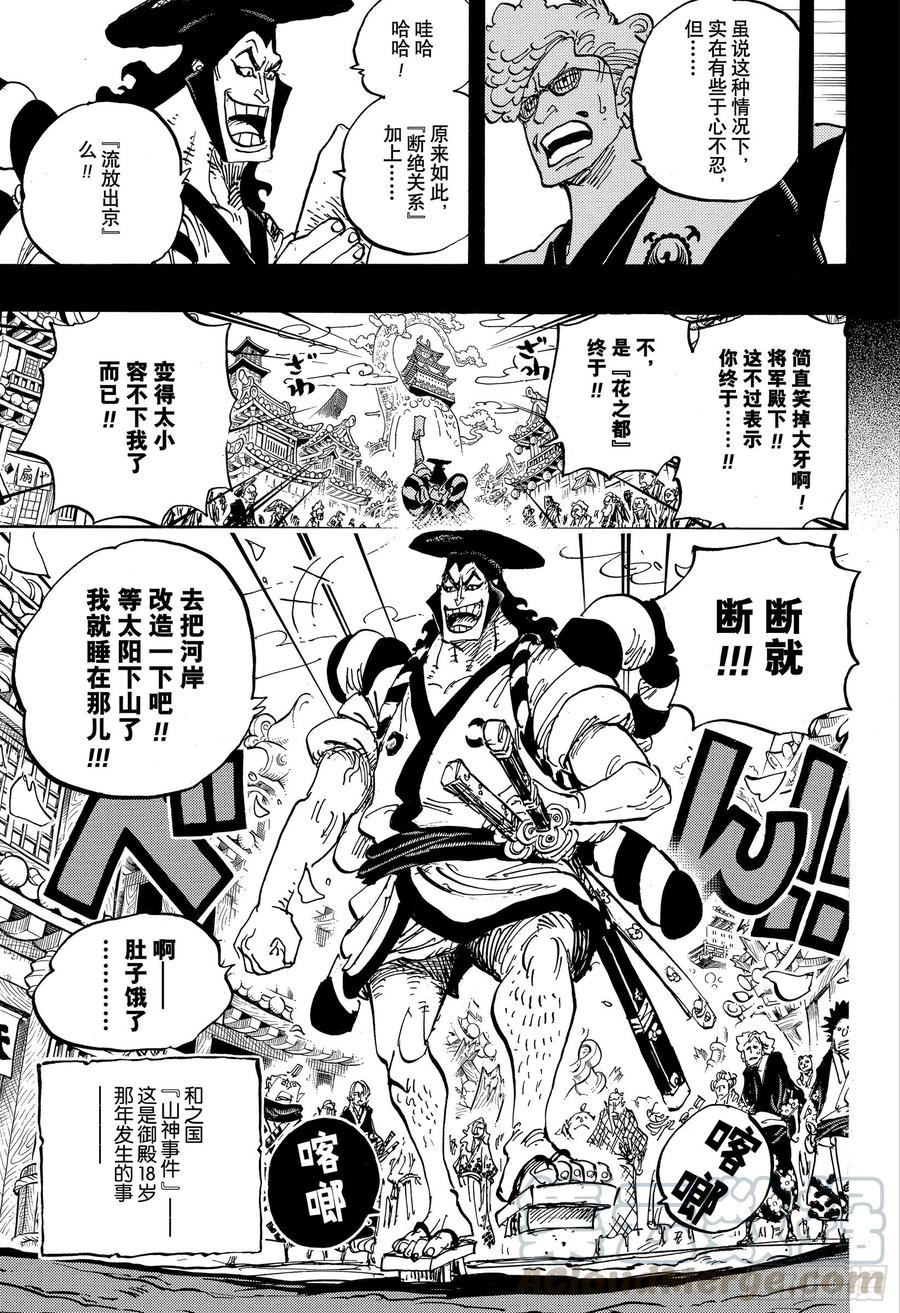 航海王韩漫全集-第961话 山神事件无删减无遮挡章节图片 