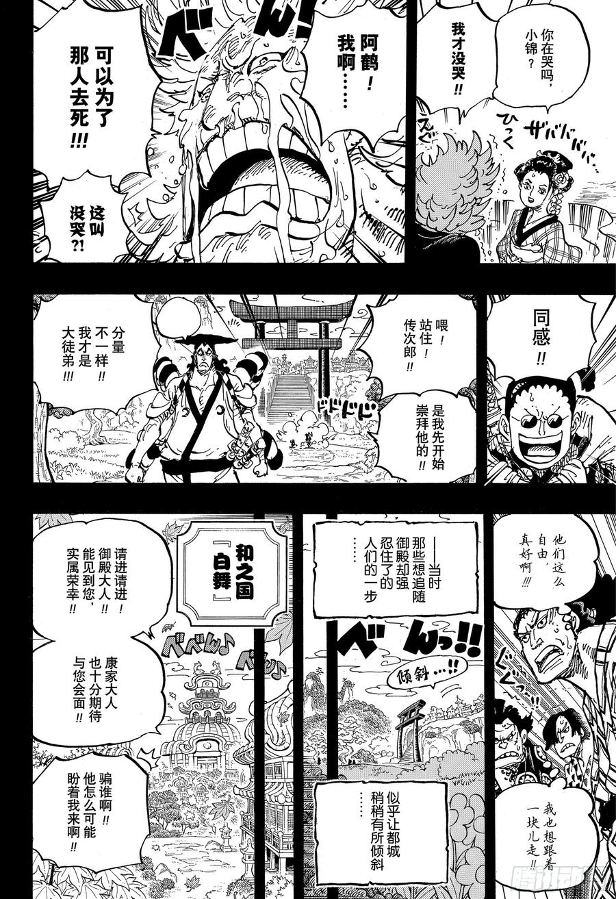 航海王韩漫全集-第961话 山神事件无删减无遮挡章节图片 