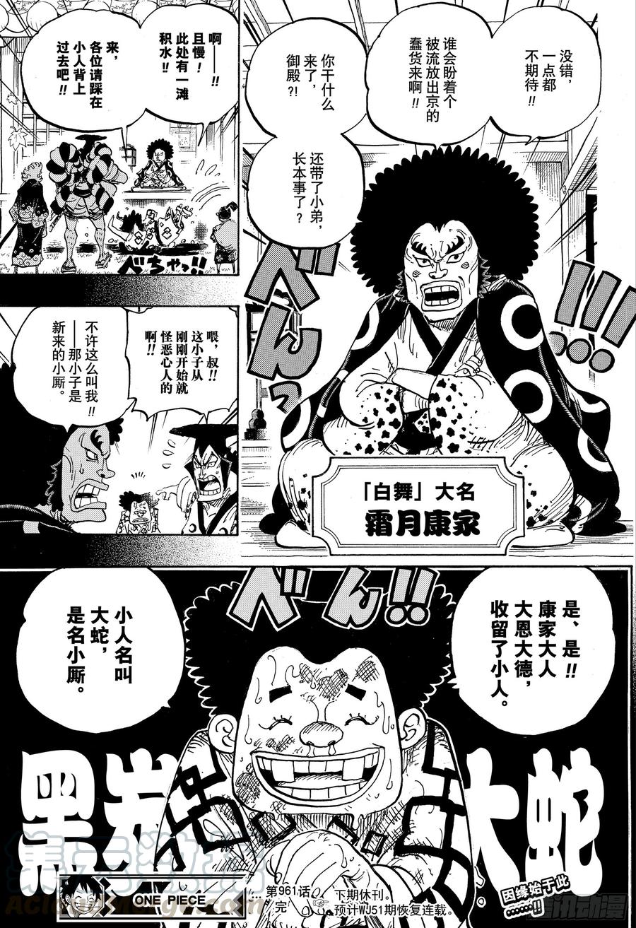 航海王韩漫全集-第961话 山神事件无删减无遮挡章节图片 