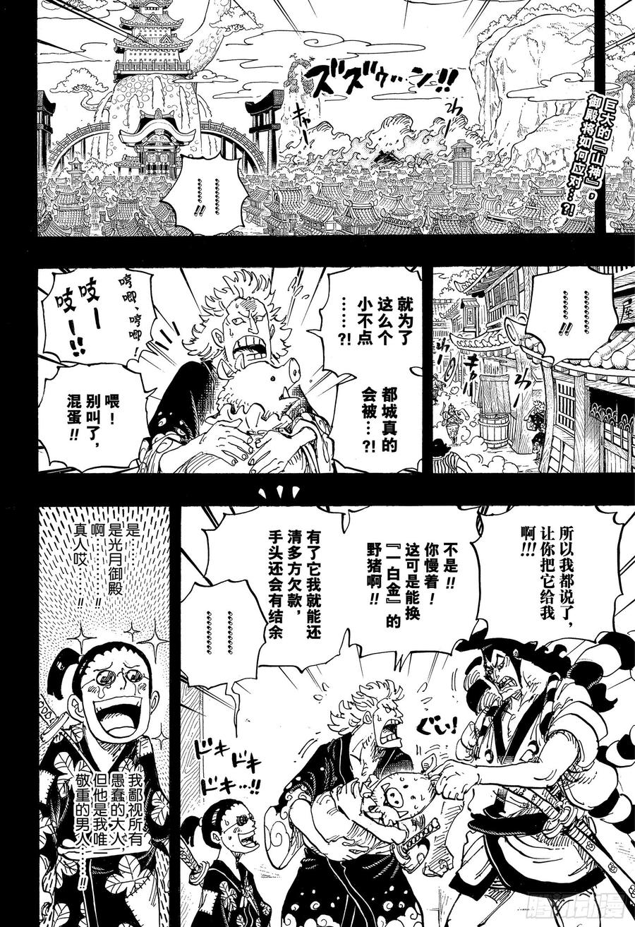 航海王韩漫全集-第961话 山神事件无删减无遮挡章节图片 