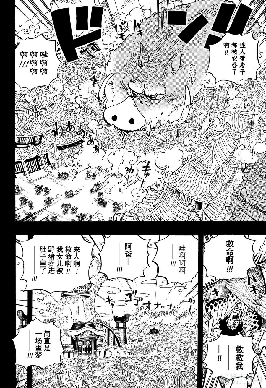 航海王韩漫全集-第961话 山神事件无删减无遮挡章节图片 
