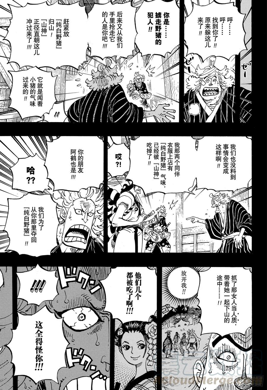 航海王韩漫全集-第961话 山神事件无删减无遮挡章节图片 