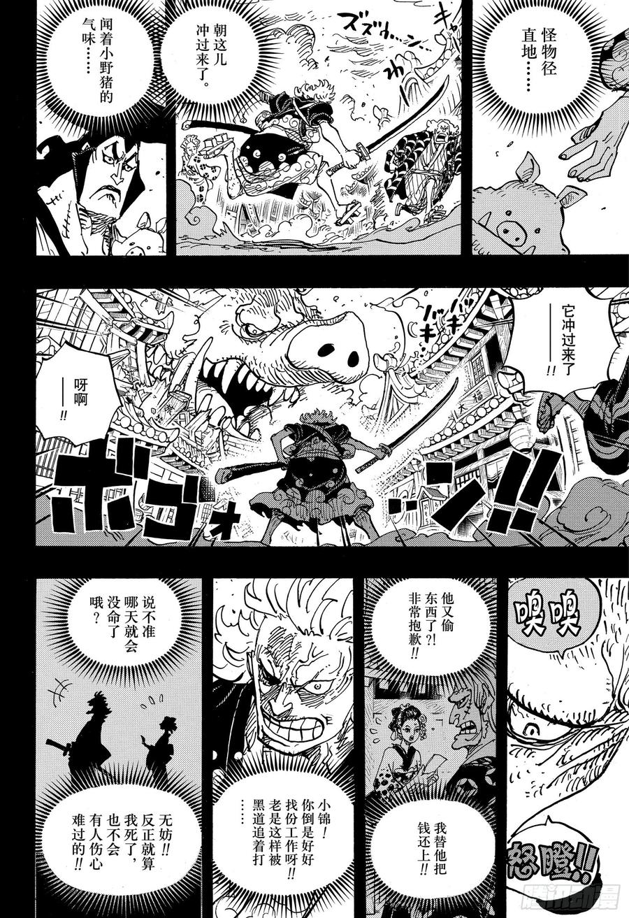 航海王韩漫全集-第961话 山神事件无删减无遮挡章节图片 