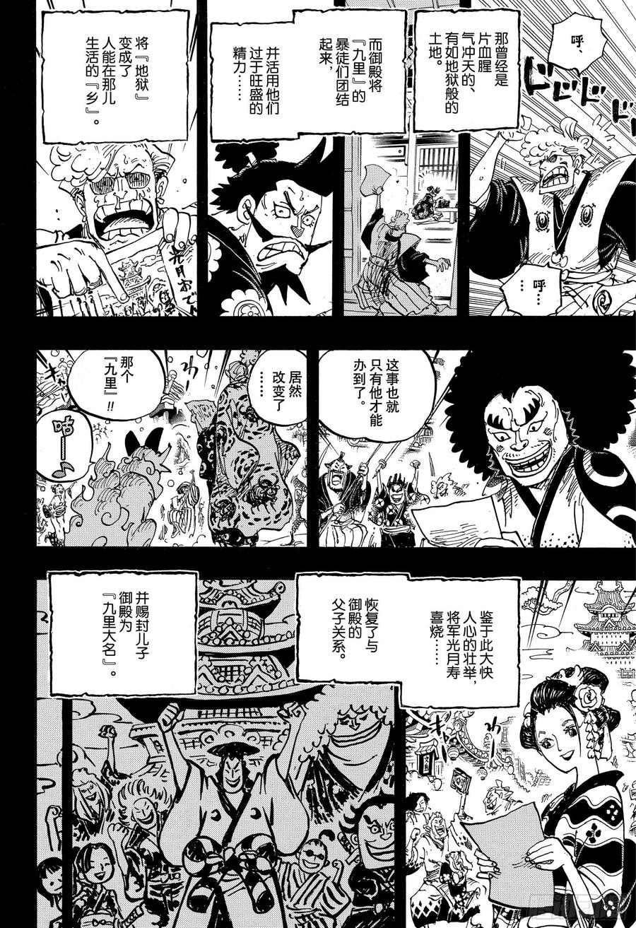 航海王韩漫全集-第962话 大名与家臣无删减无遮挡章节图片 