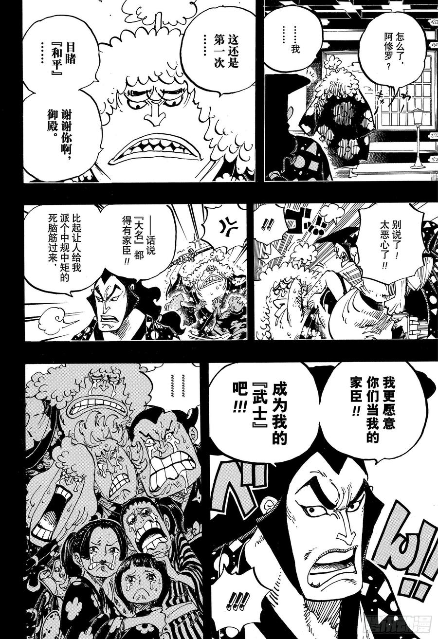 航海王韩漫全集-第962话 大名与家臣无删减无遮挡章节图片 