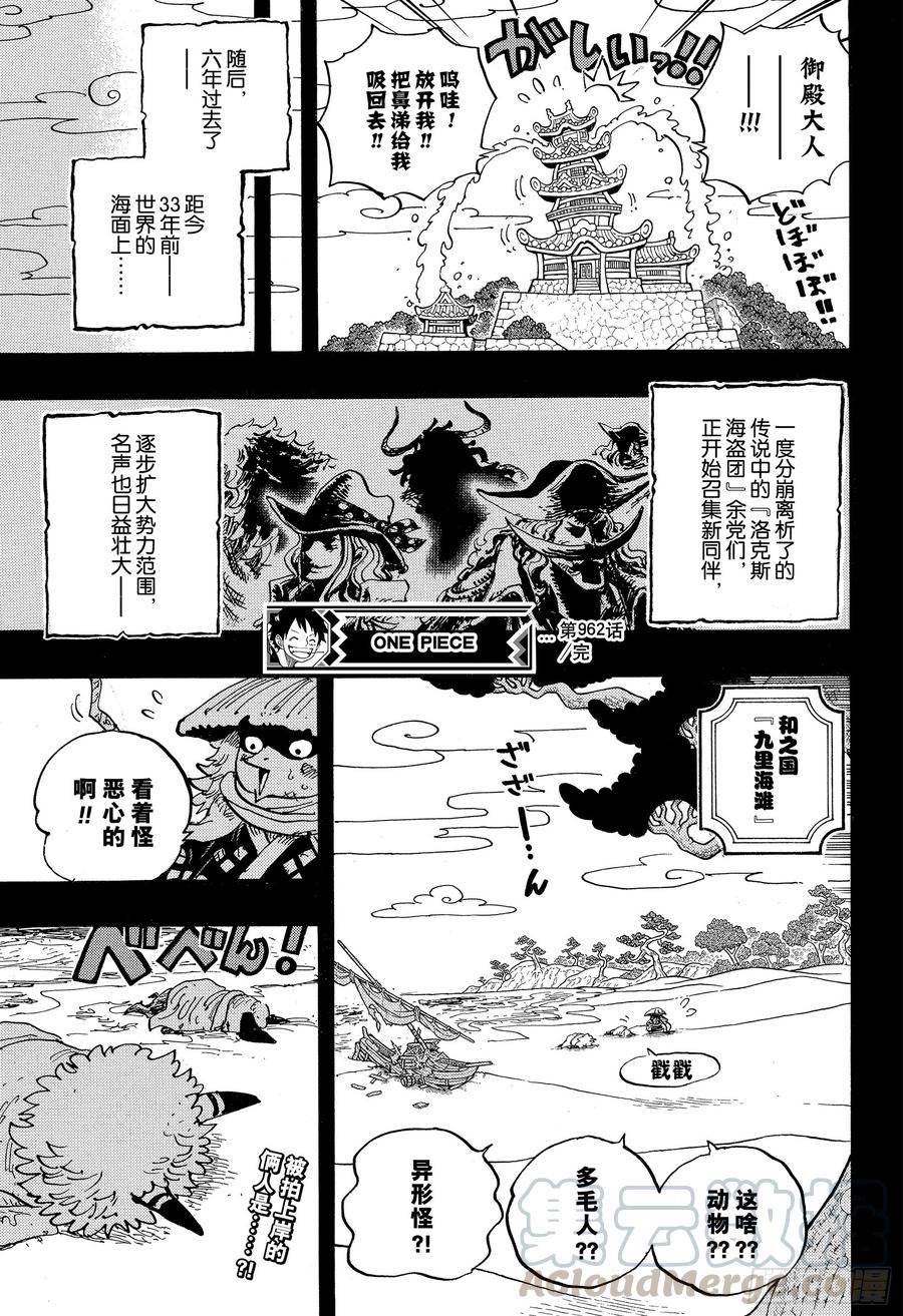 航海王韩漫全集-第962话 大名与家臣无删减无遮挡章节图片 