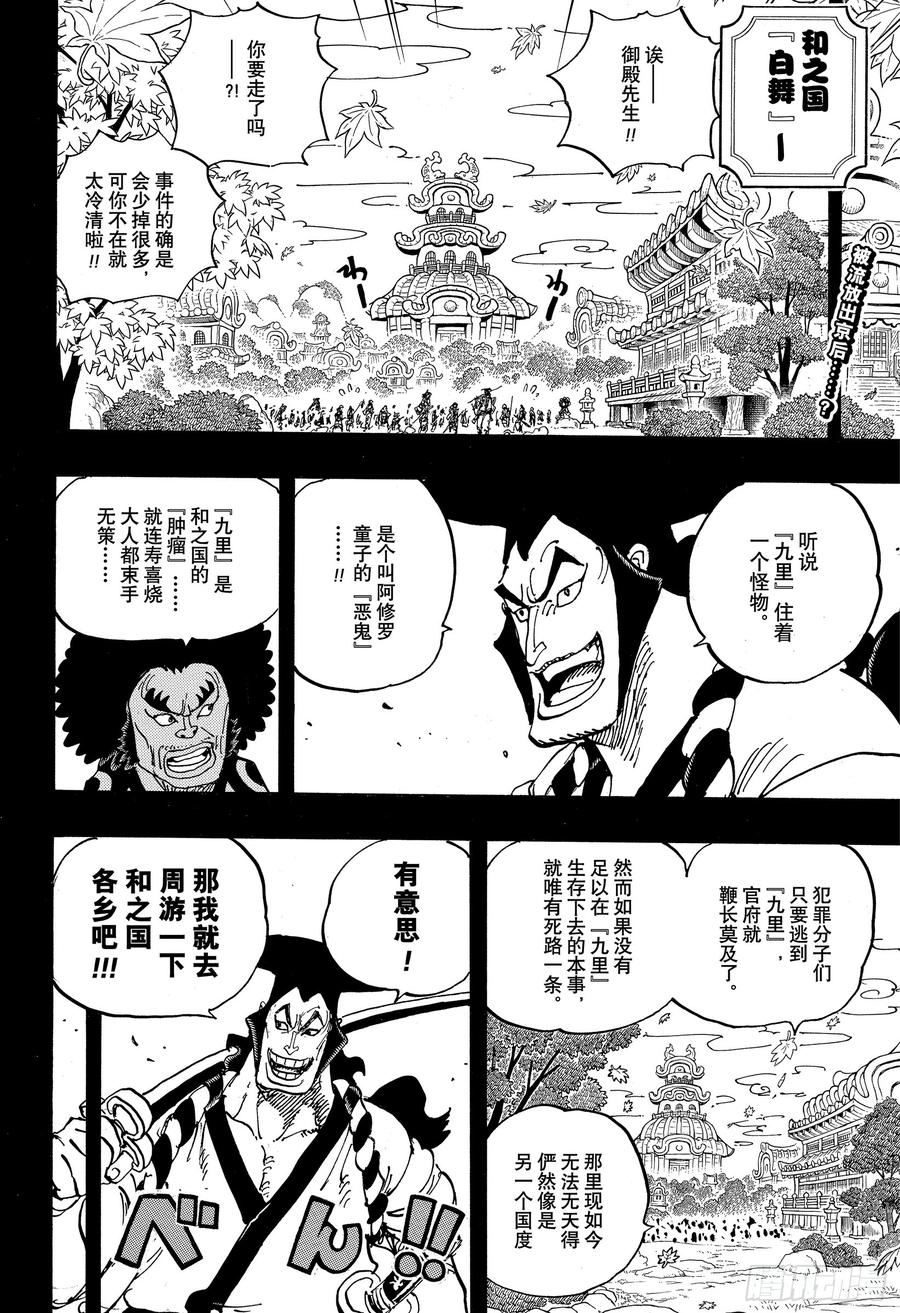 航海王韩漫全集-第962话 大名与家臣无删减无遮挡章节图片 
