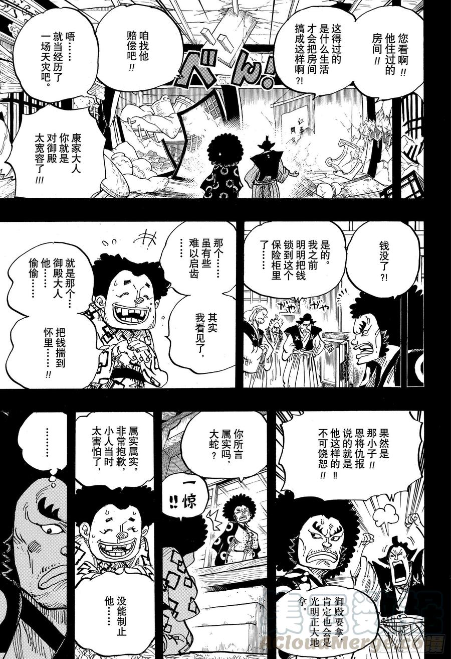 航海王韩漫全集-第962话 大名与家臣无删减无遮挡章节图片 