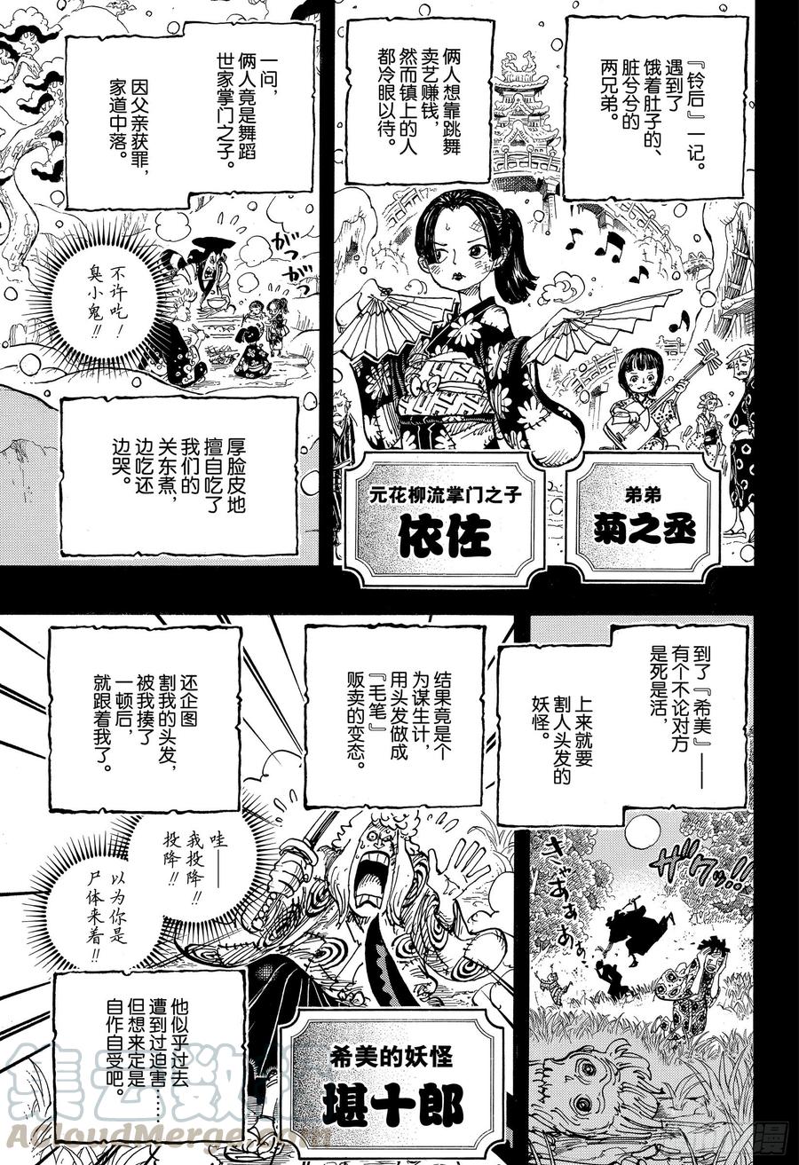 航海王韩漫全集-第962话 大名与家臣无删减无遮挡章节图片 
