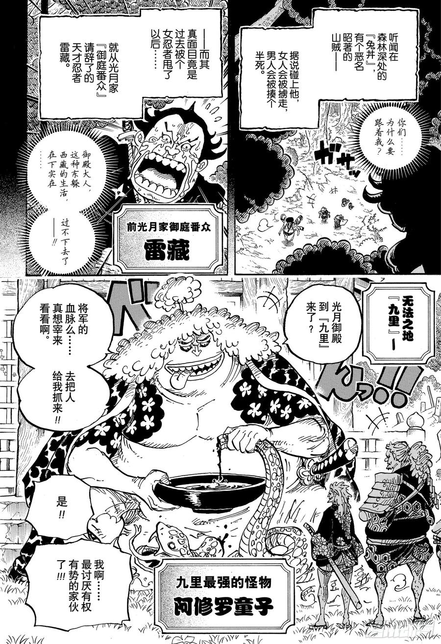 航海王韩漫全集-第962话 大名与家臣无删减无遮挡章节图片 