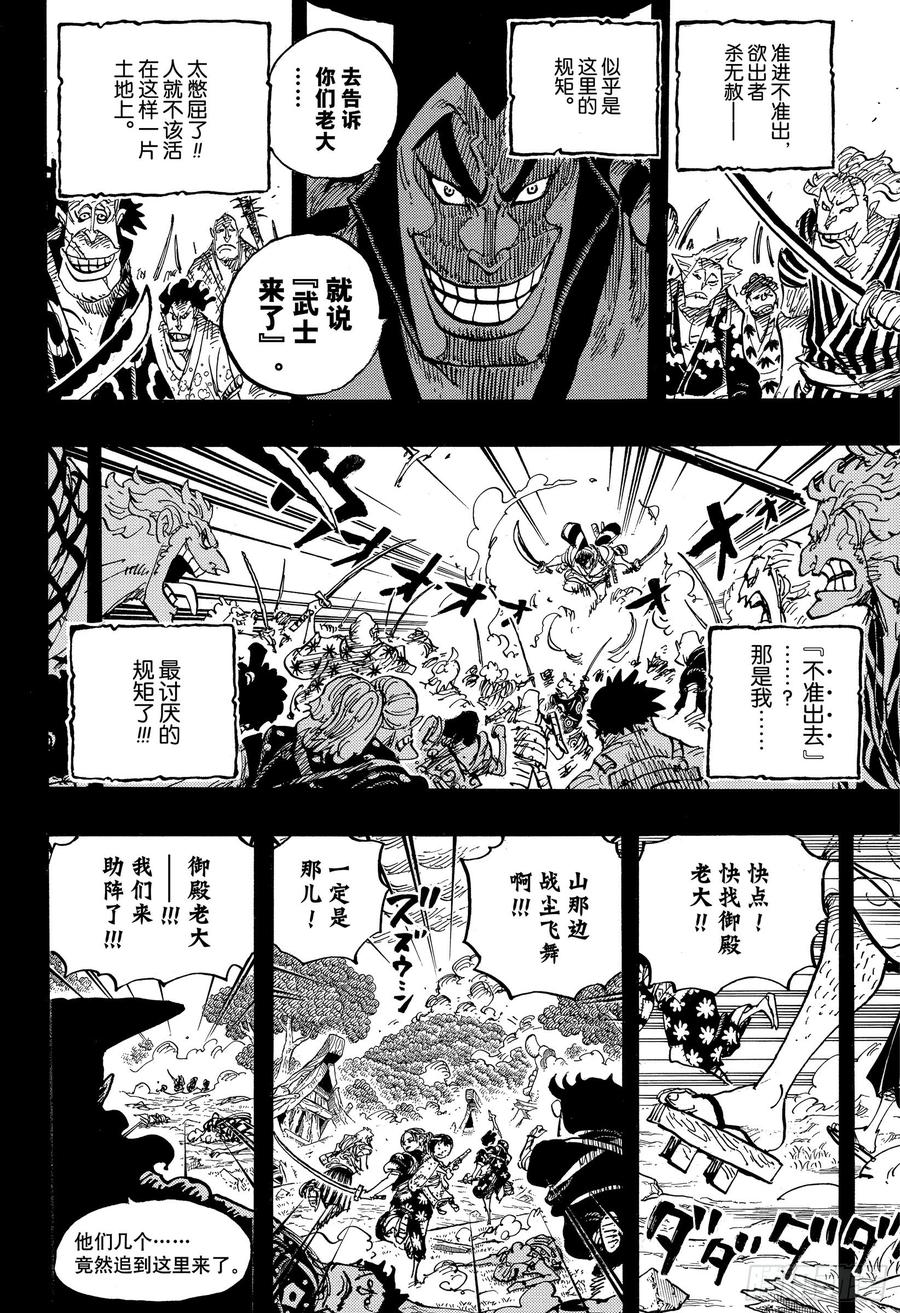 航海王韩漫全集-第962话 大名与家臣无删减无遮挡章节图片 